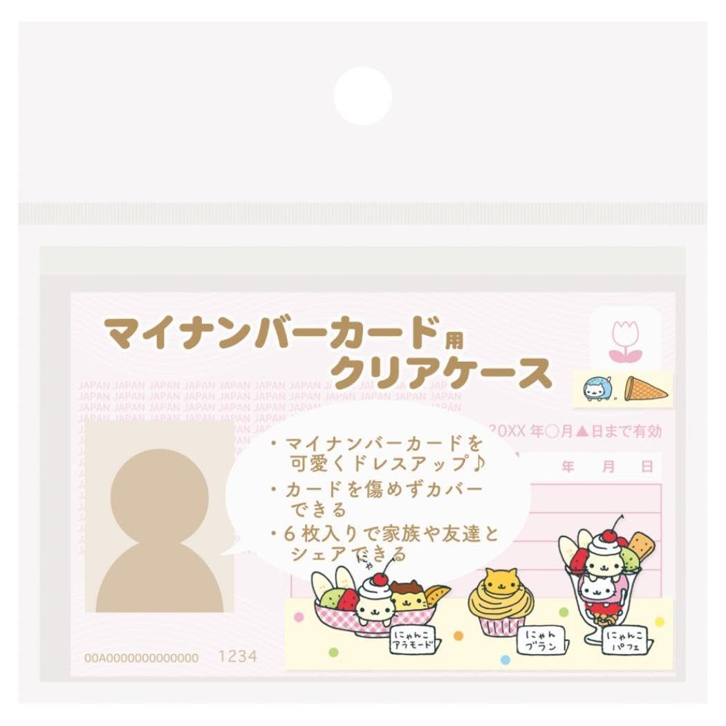 Amazon.co.jp: にゃんにゃんにゃんこ[カードケース]マイナカードクリア